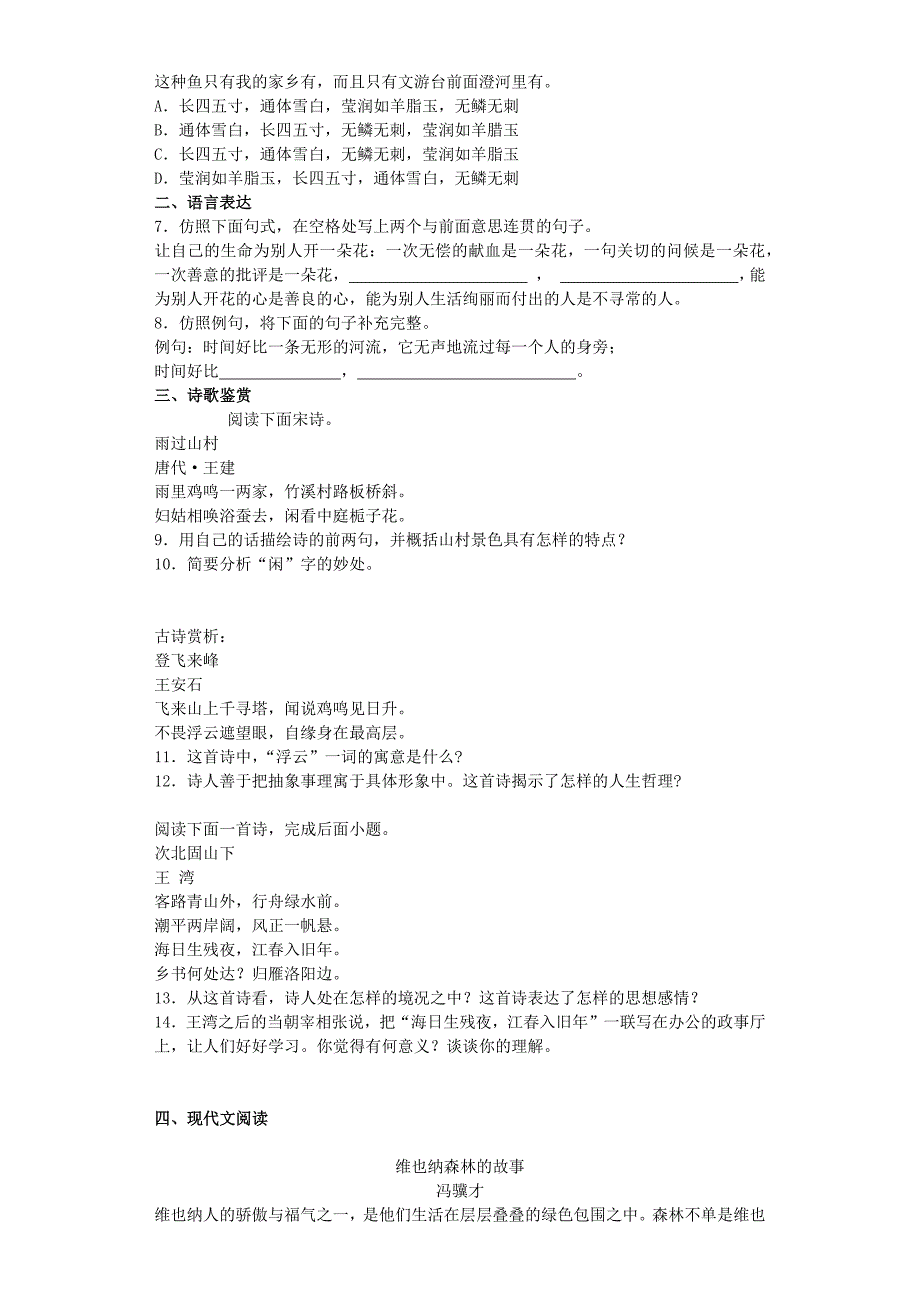 初三语文测试用卷(生版)_第2页