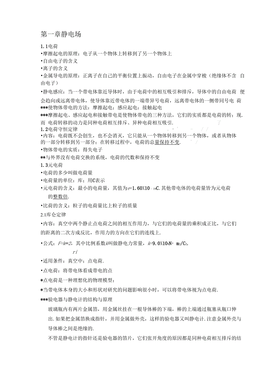 静电场知识点(完整版)_第1页