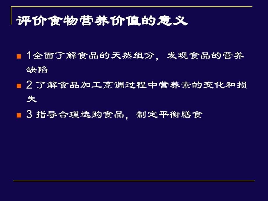 各类食品营养价值_第5页