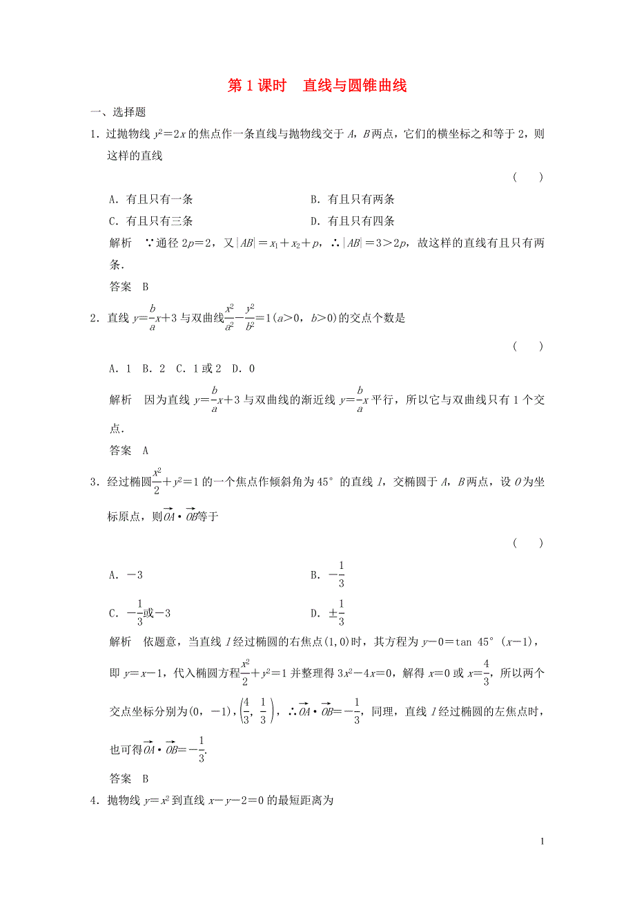 2几何第8讲第1课时直线与圆锥曲线配套练习文北师大版05053266_第1页