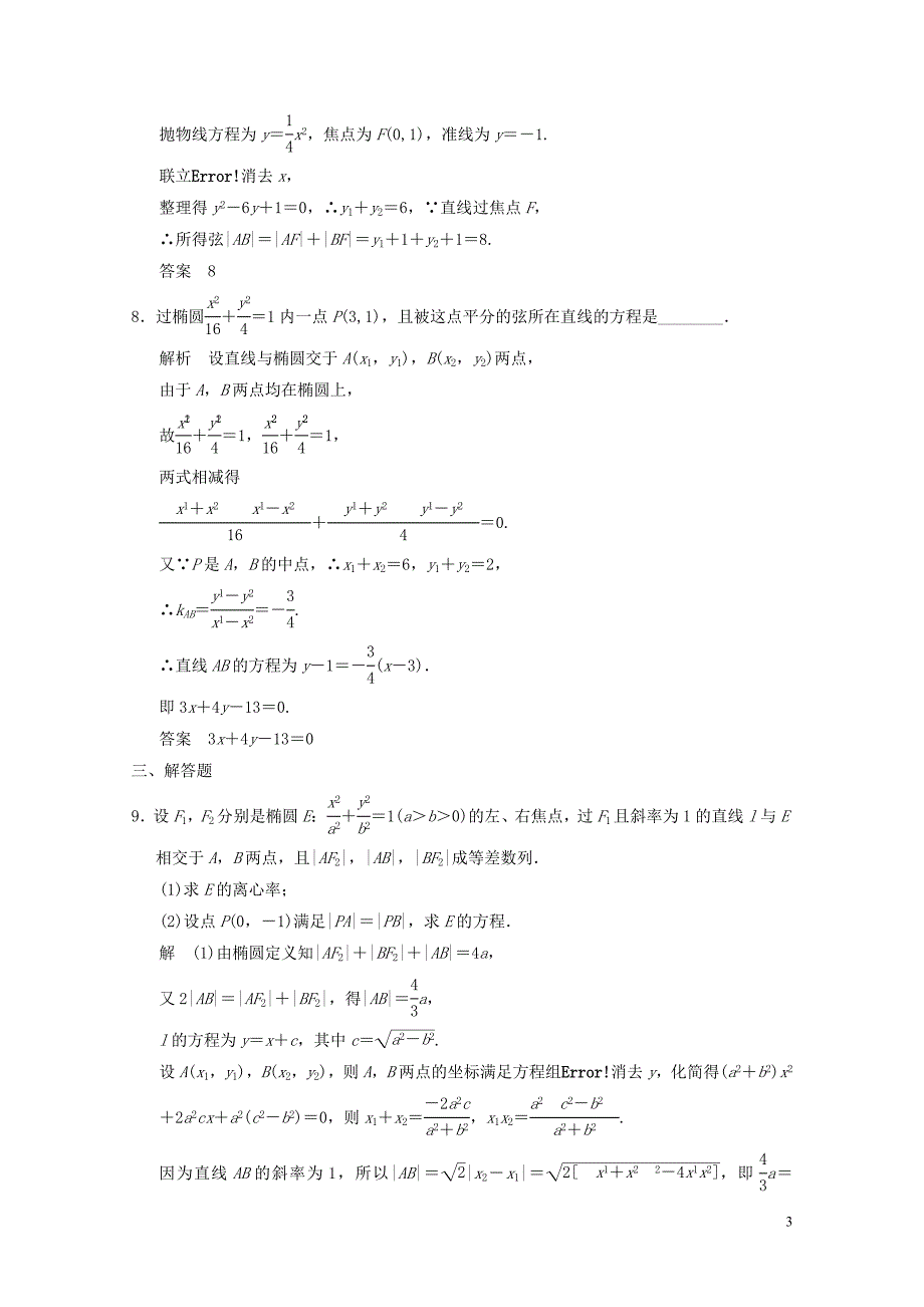 2几何第8讲第1课时直线与圆锥曲线配套练习文北师大版05053266_第3页