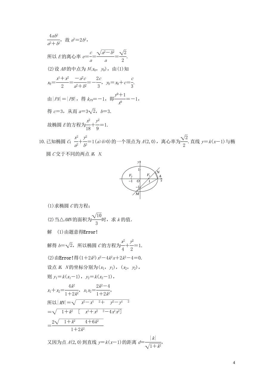 2几何第8讲第1课时直线与圆锥曲线配套练习文北师大版05053266_第4页