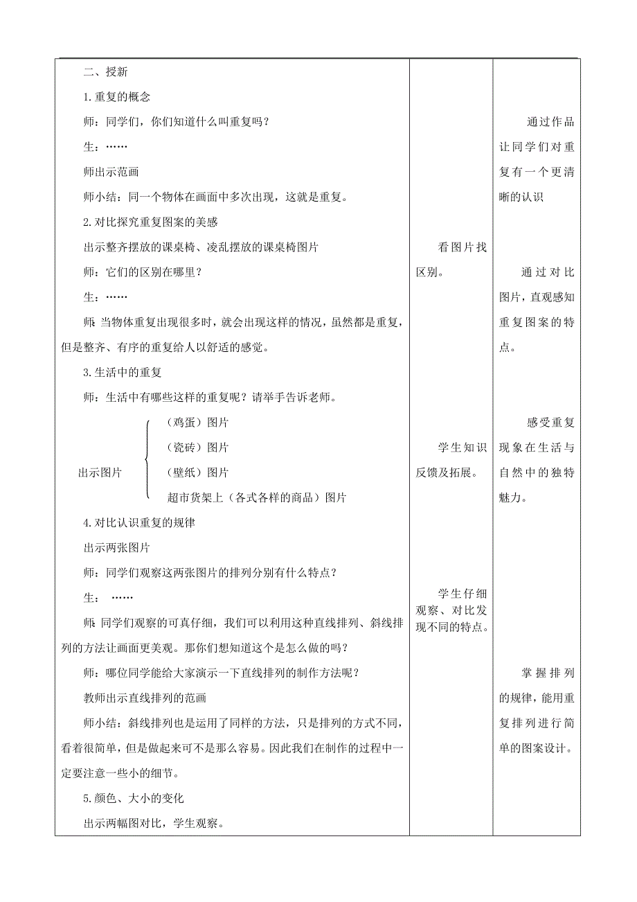 人教版 三年级美术下册《第2课 重重复复》教学设计.doc_第2页