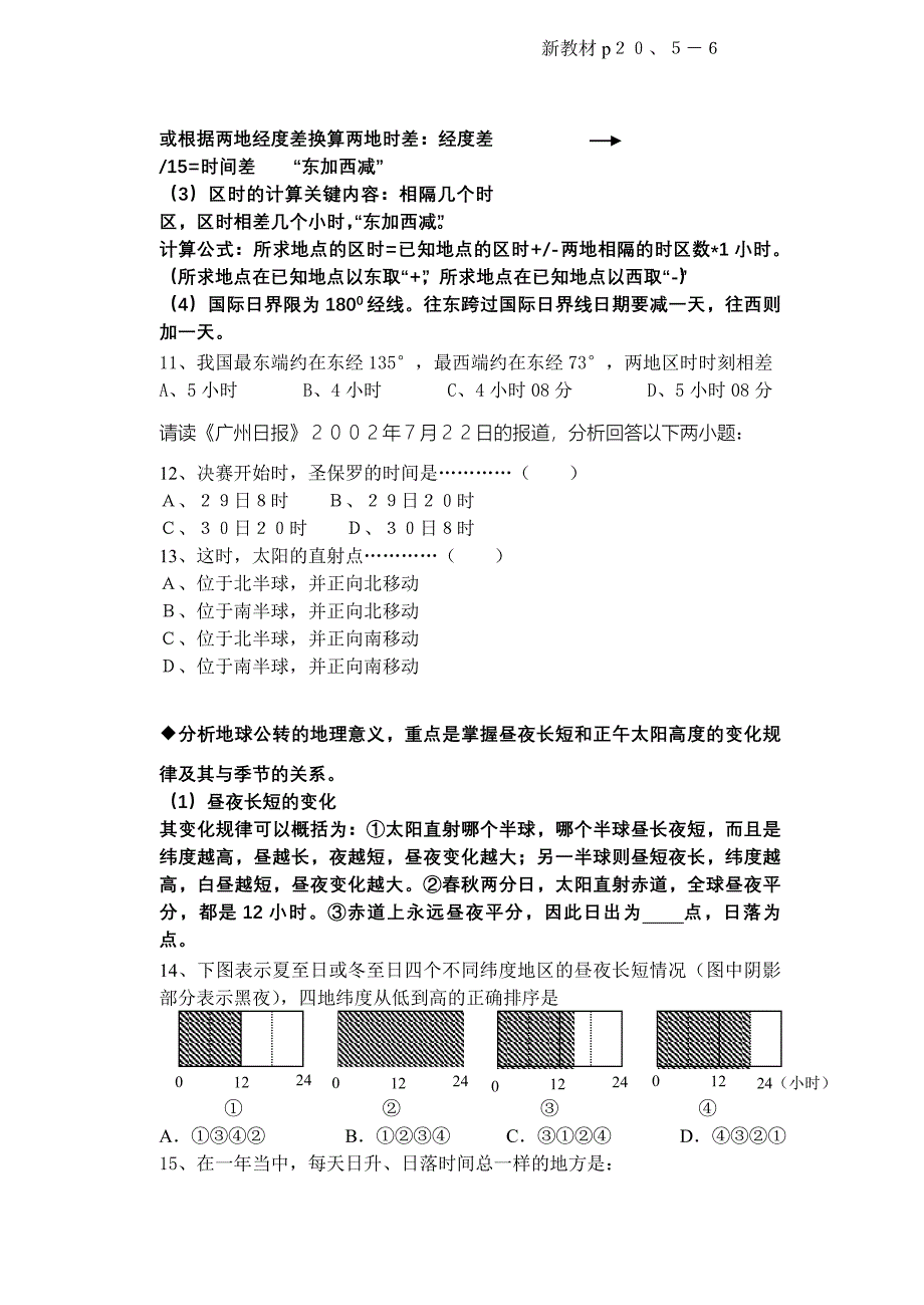 人教新版高一地理必修一 第一章 行星地球 复习卷_第4页