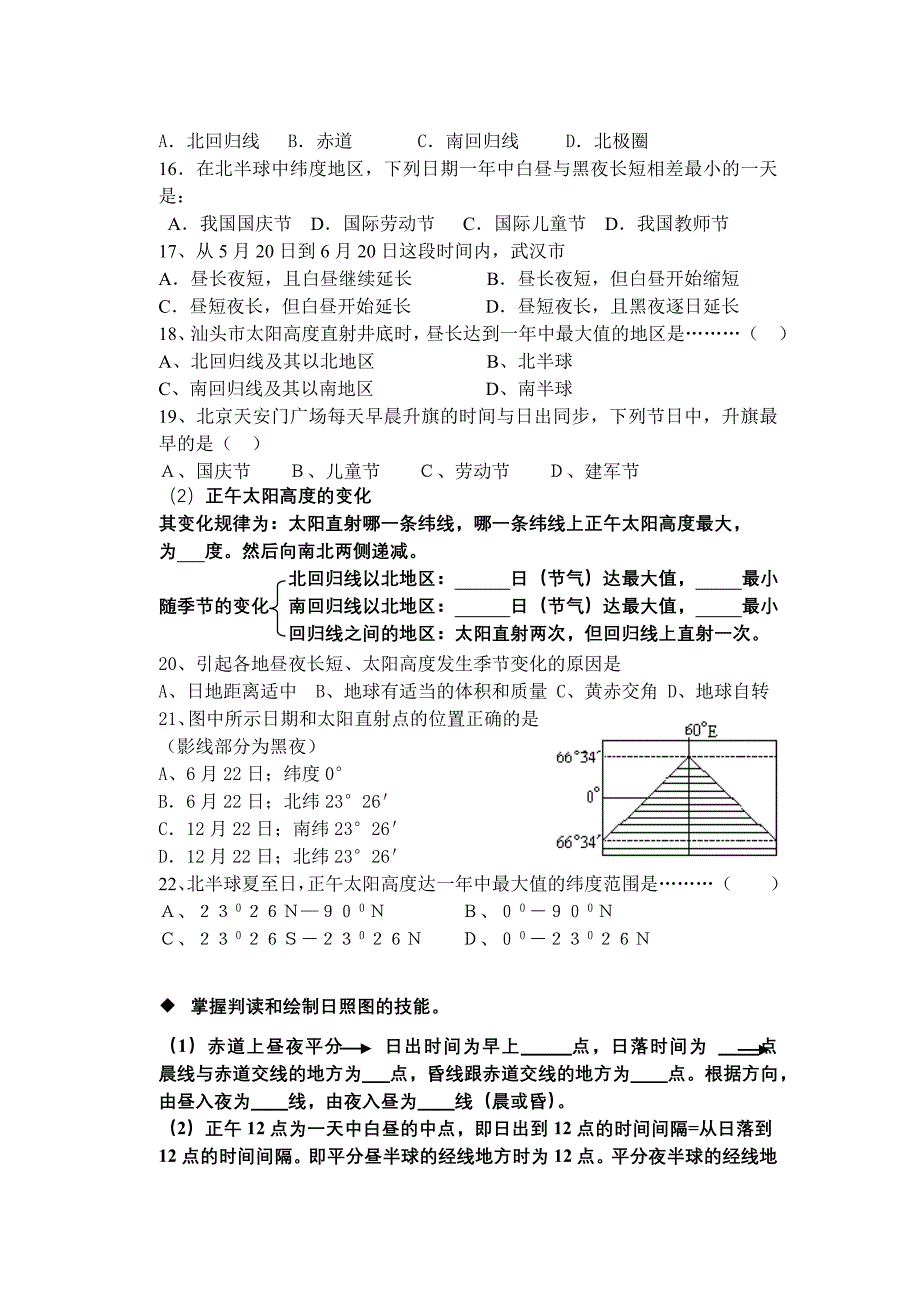 人教新版高一地理必修一 第一章 行星地球 复习卷_第5页