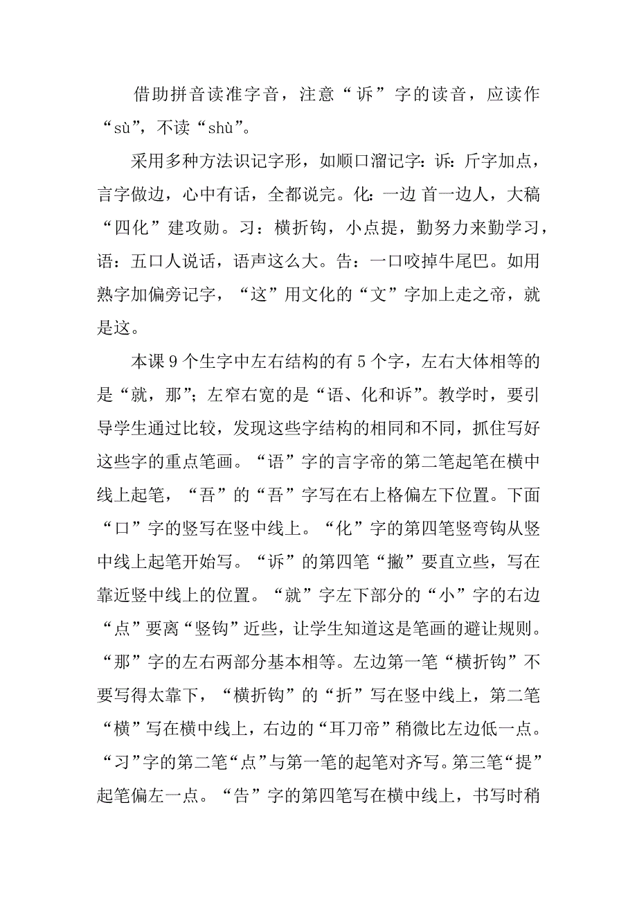 大自然的语言教案3篇(《大自然的语言》优秀教案)_第2页