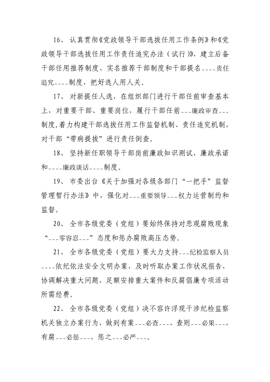 2021年晋中市学习贯彻落实党风廉政建设两个责任知识竞赛题答案.doc_第3页