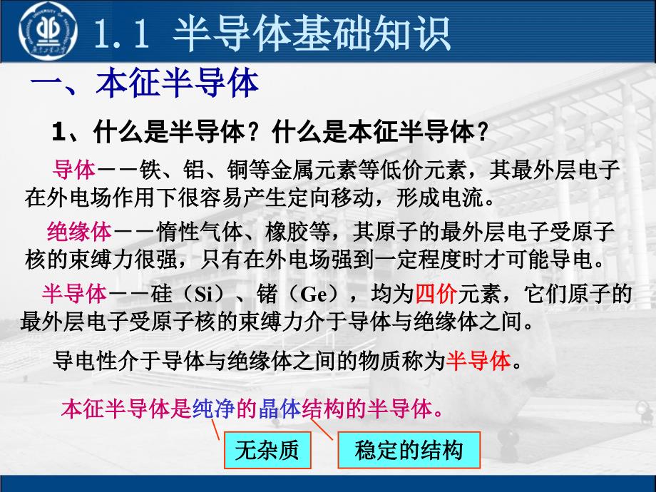 常用半导体器件10ppt课件_第4页