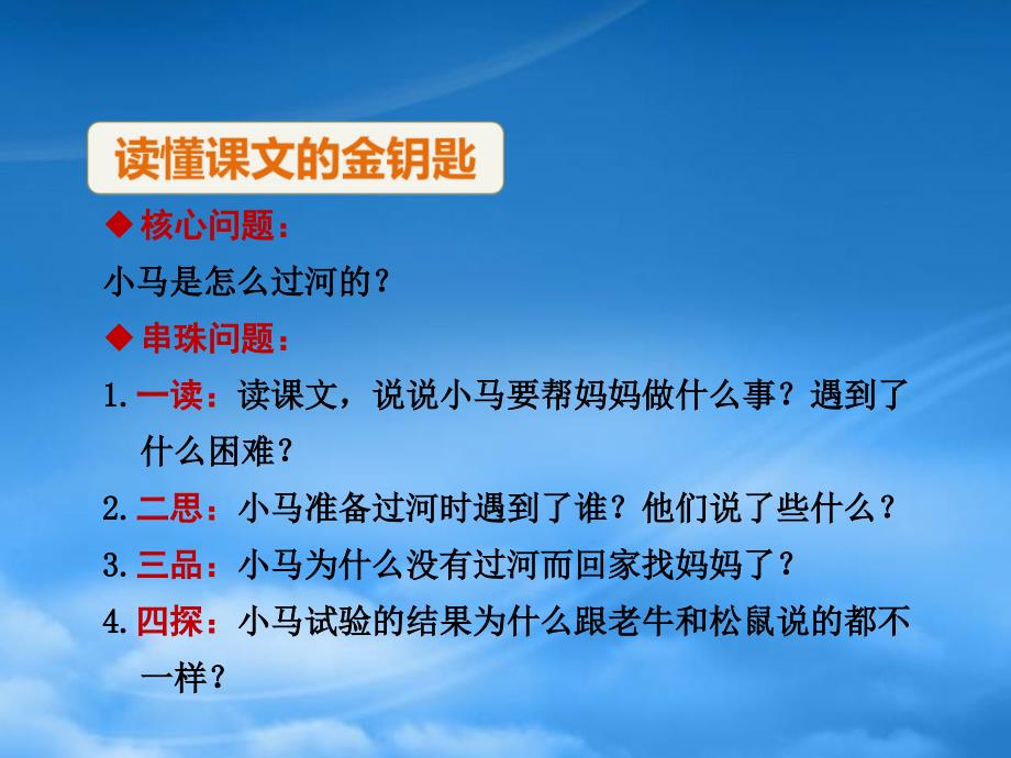 二级语文下册课文414小马过河教学课件2新人教_第4页