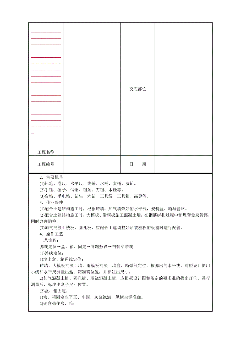 建筑电气安装工程_第3页