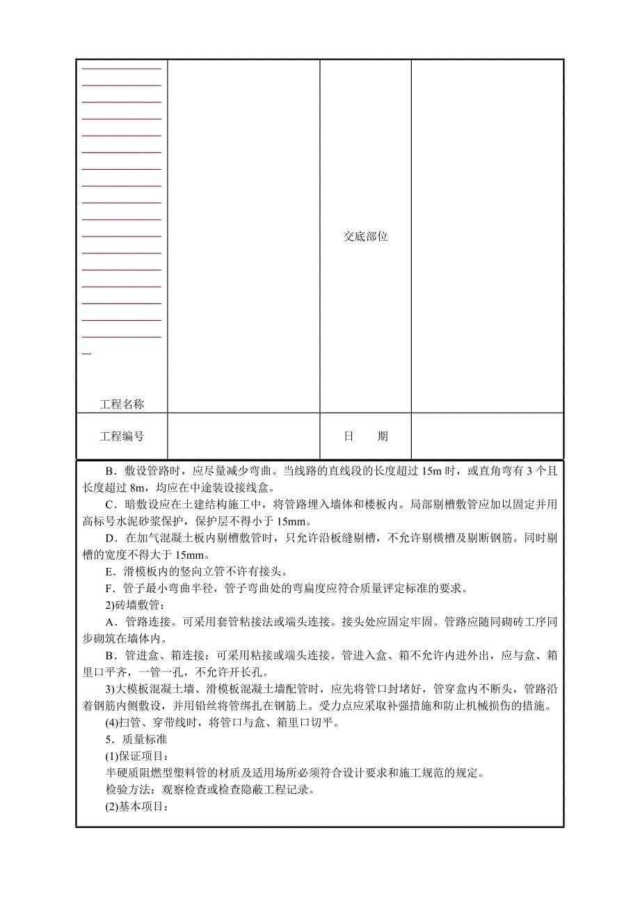 建筑电气安装工程_第5页