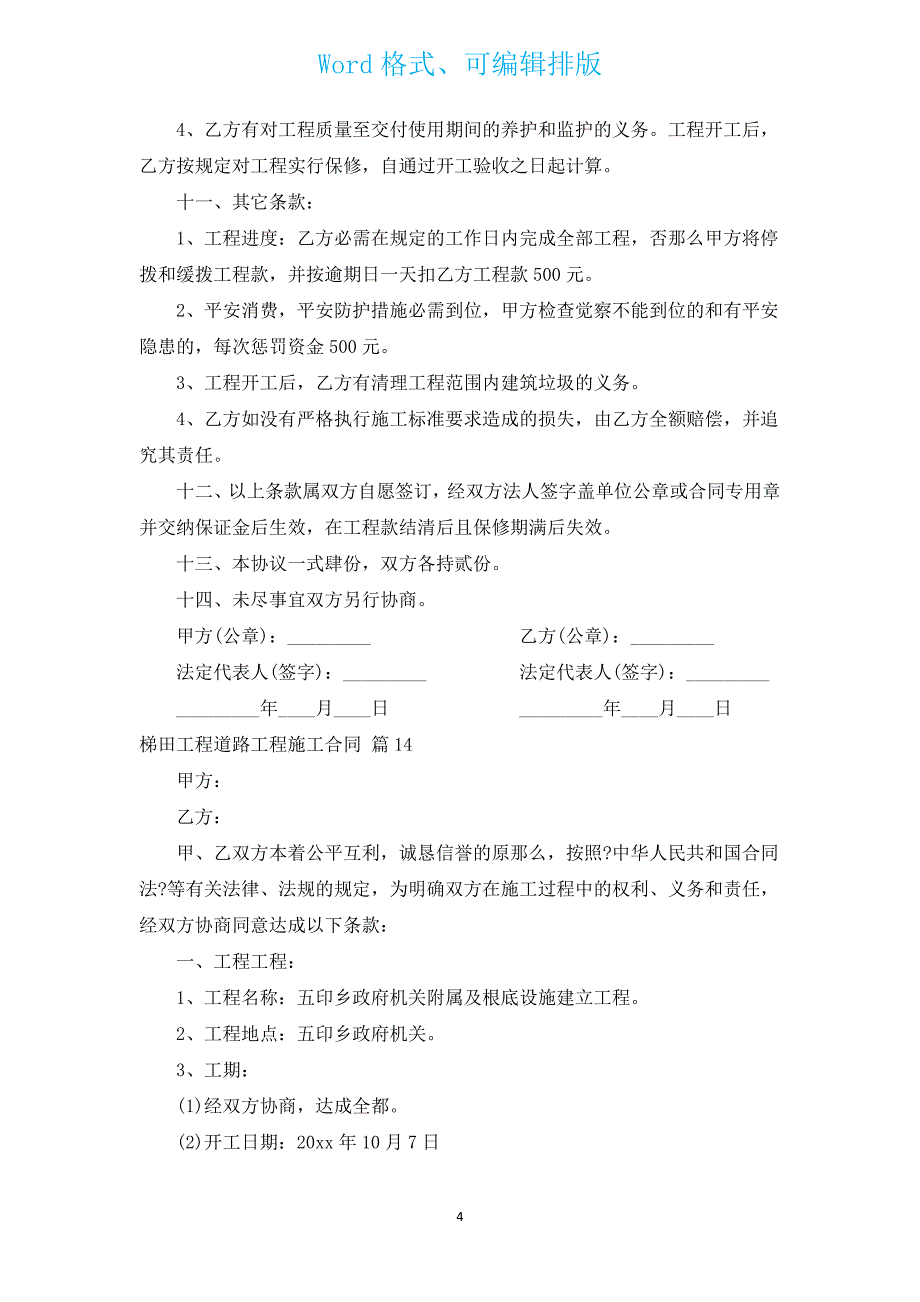 梯田项目道路工程施工合同（通用15篇）.docx_第4页