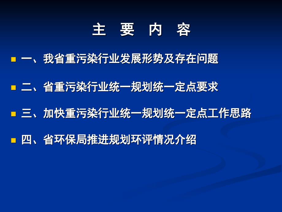 重污染行业统一规划统一定点及规划环评_第2页