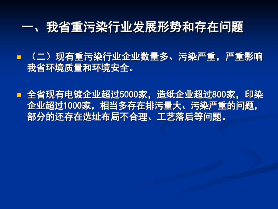 重污染行业统一规划统一定点及规划环评_第4页