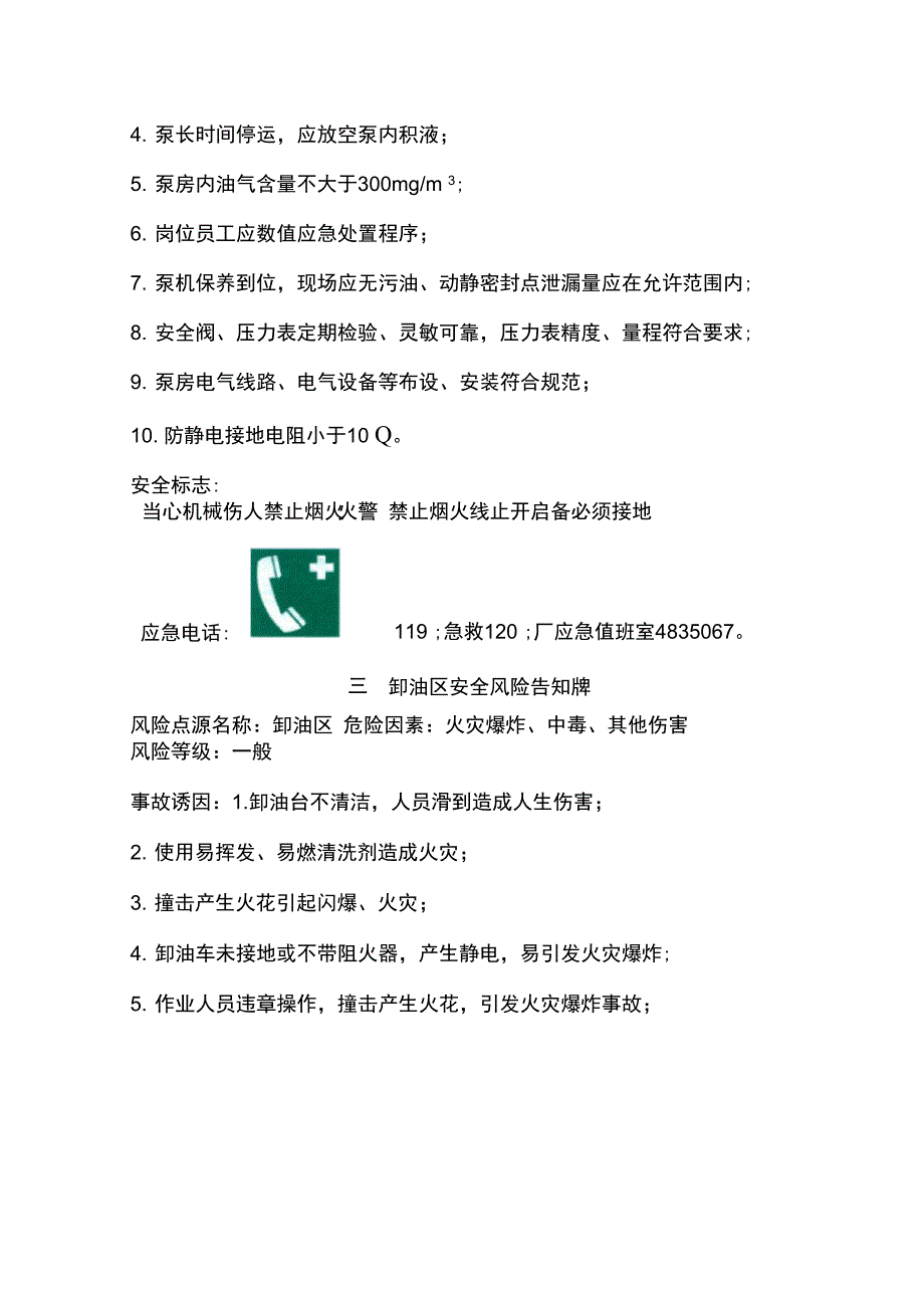 安全风险告知牌内容_第4页