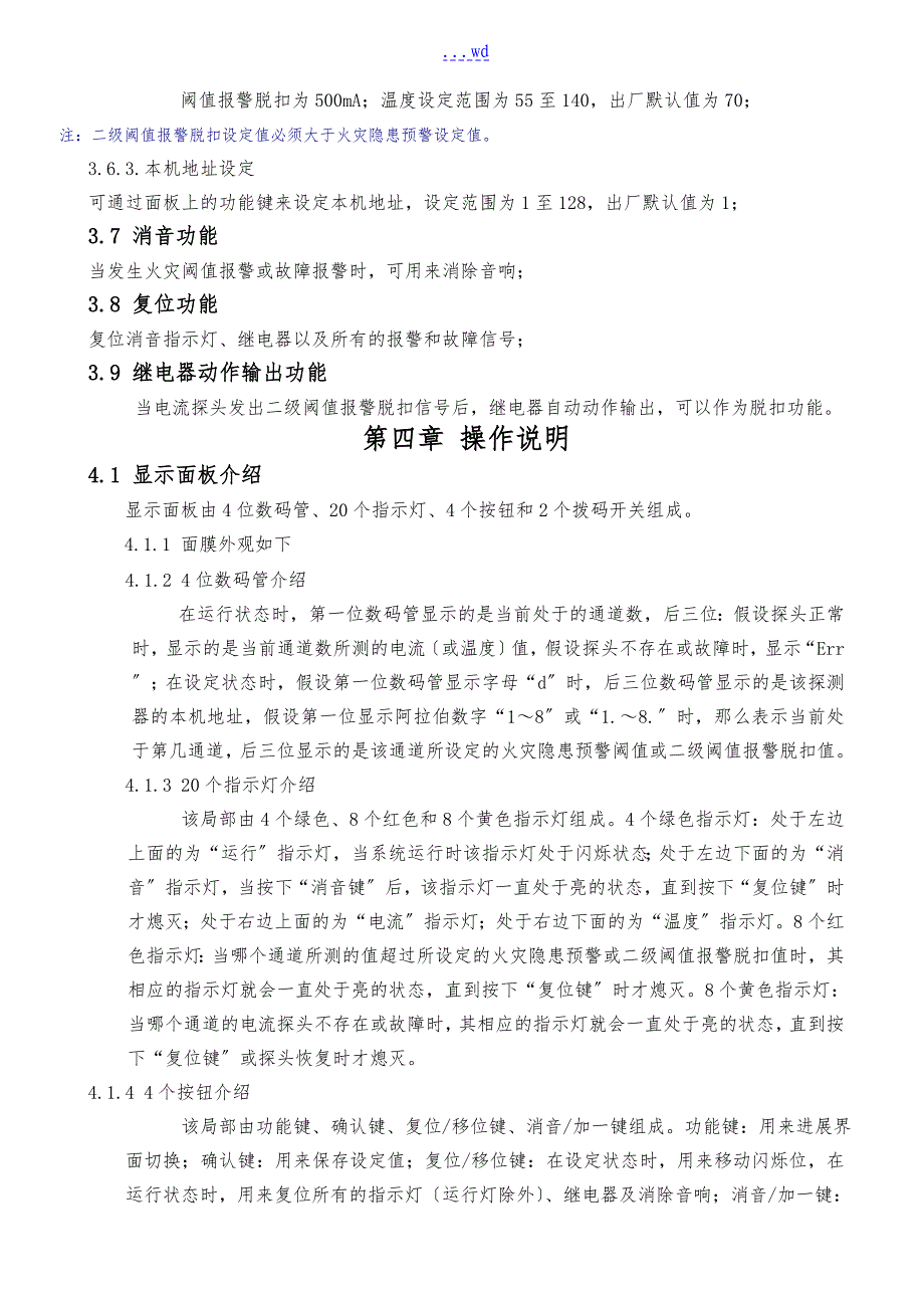 电气火灾监控探测器安装使用说明书_第4页