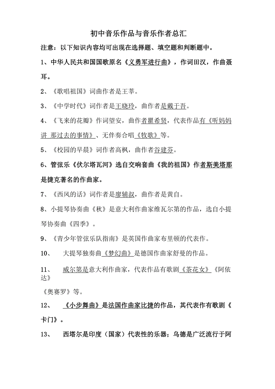 音乐作品作者常识_第1页