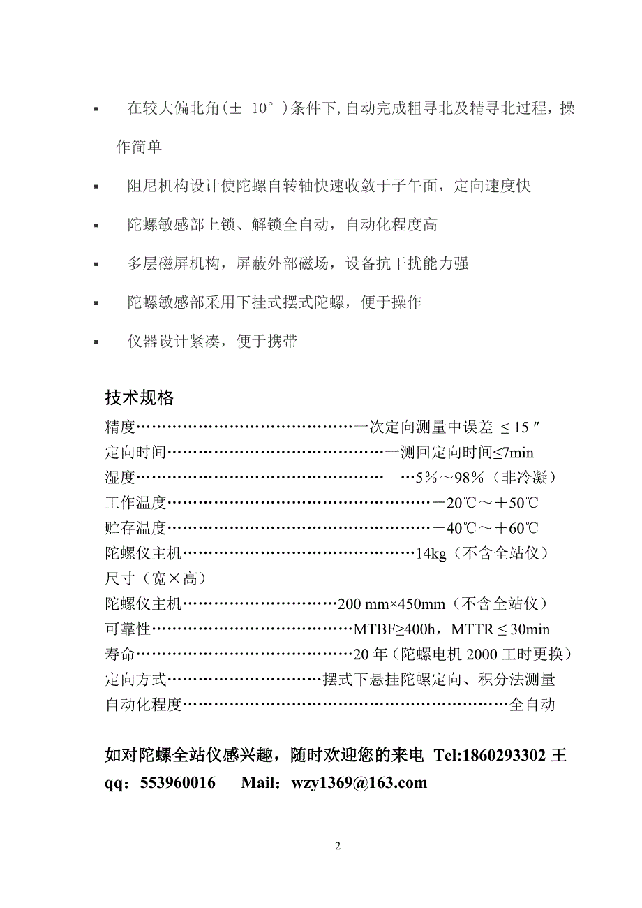 陀螺全站仪使用说明书.doc_第4页