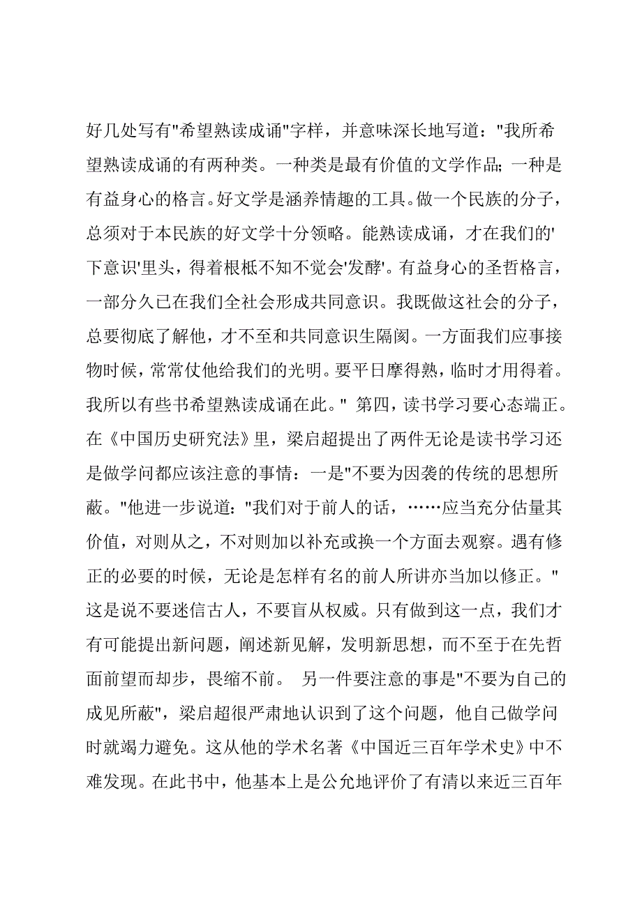 《浅谈如何提高阅读能力》_第3页