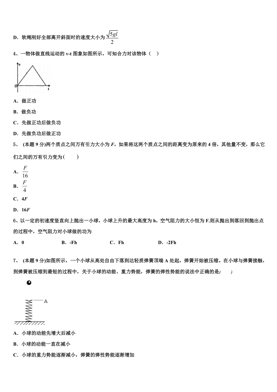 2023届北师大实验中学物理高一第二学期期末检测试题（含答案解析）.doc_第2页