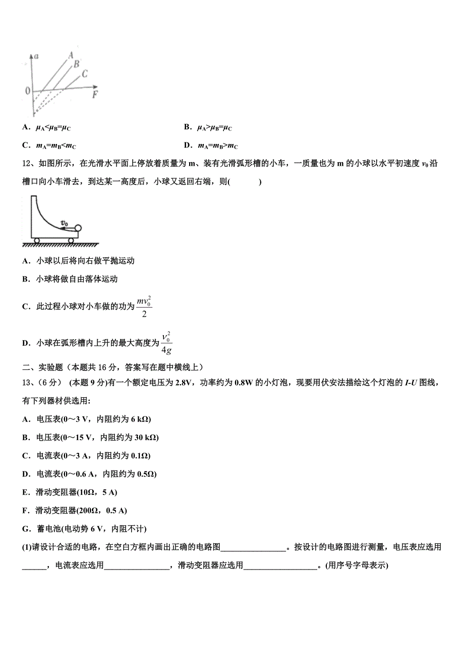 2023届北师大实验中学物理高一第二学期期末检测试题（含答案解析）.doc_第4页