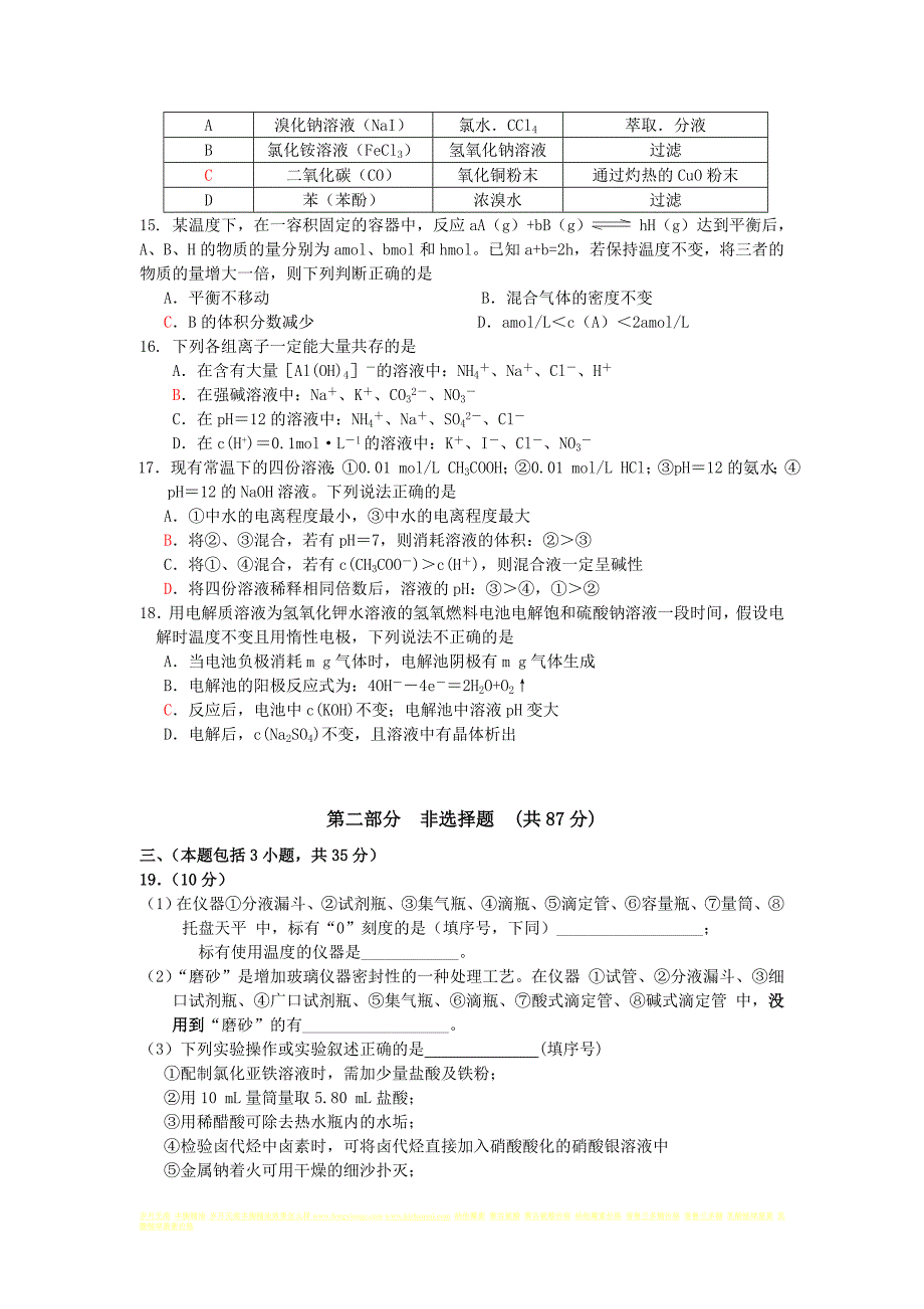 广东汕头龙湖区高三化学第五次联考试题[.3.7]_第3页