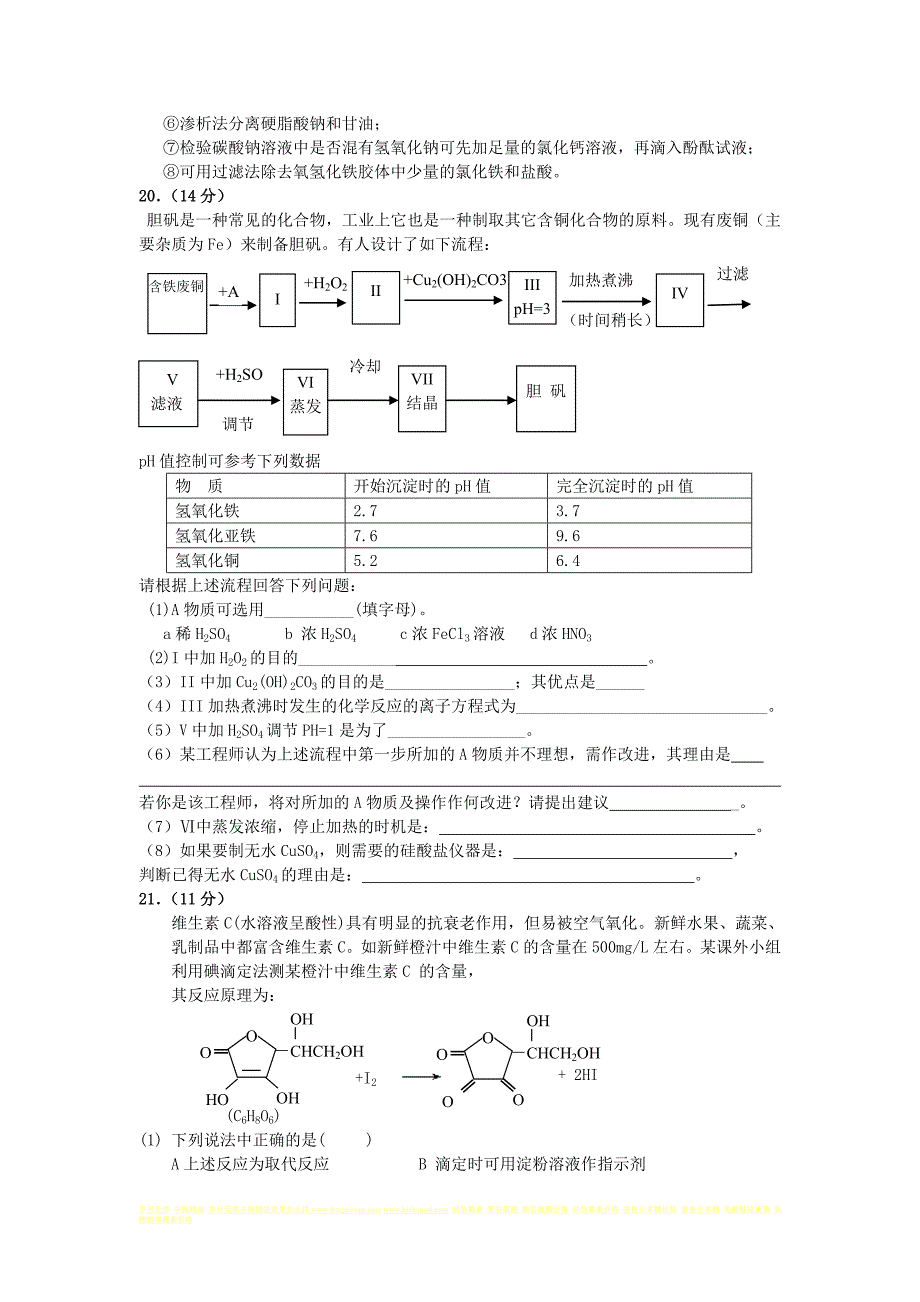 广东汕头龙湖区高三化学第五次联考试题[.3.7]_第4页