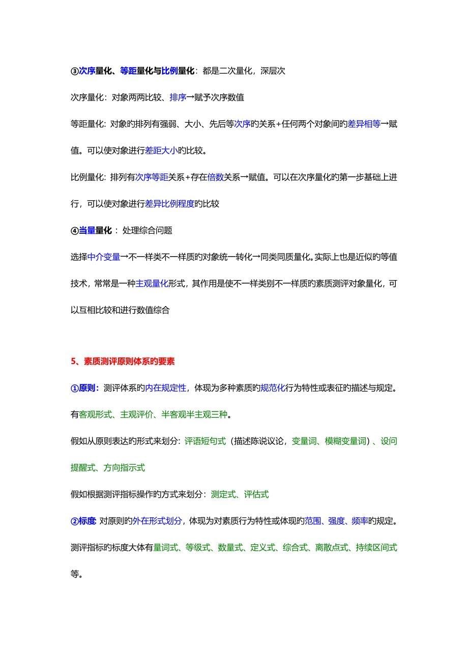 2023年人力资源管理师二级考试私人笔记招聘与配置.doc_第5页