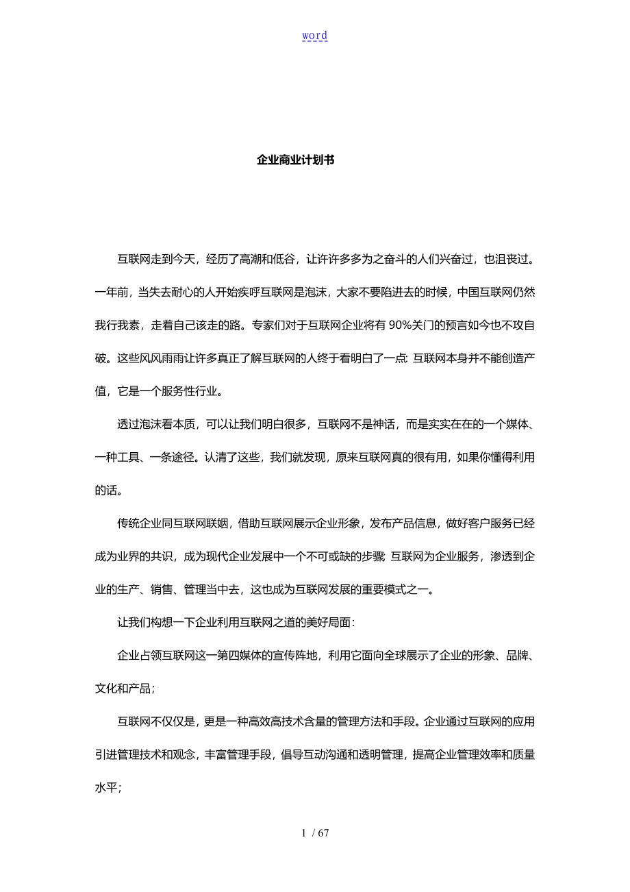 某某企业的网站商业计划清单书_第1页