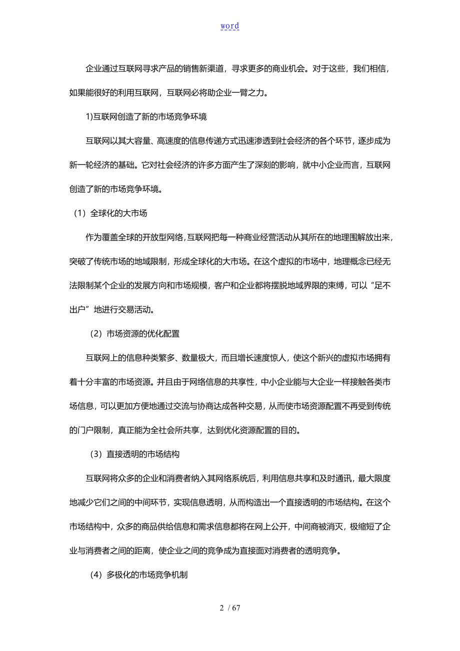 某某企业的网站商业计划清单书_第2页