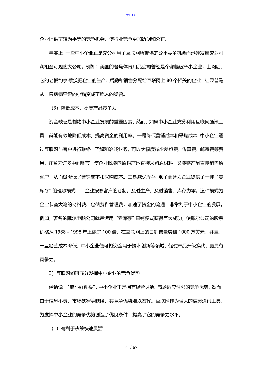 某某企业的网站商业计划清单书_第4页