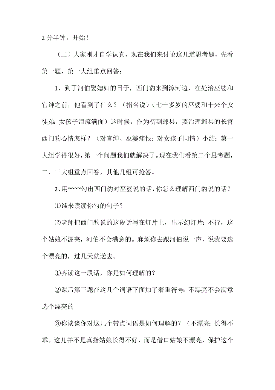 小学四年级语文教案——《西门豹》第二课时_第3页