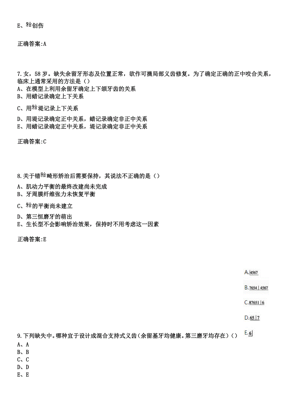 2023年恩施州精神病院住院医师规范化培训招生（口腔科）考试参考题库+答案_第3页