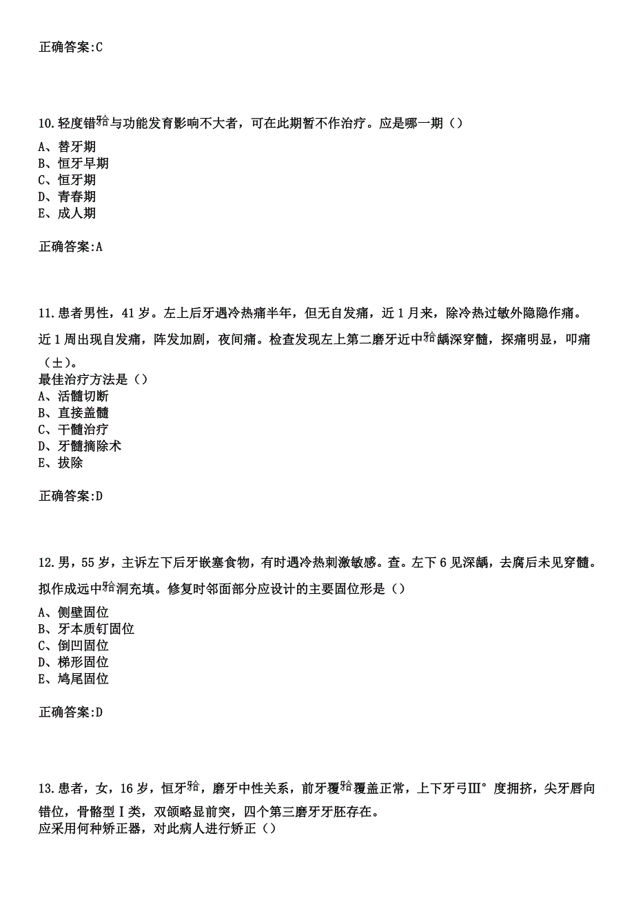 2023年恩施州精神病院住院医师规范化培训招生（口腔科）考试参考题库+答案_第4页