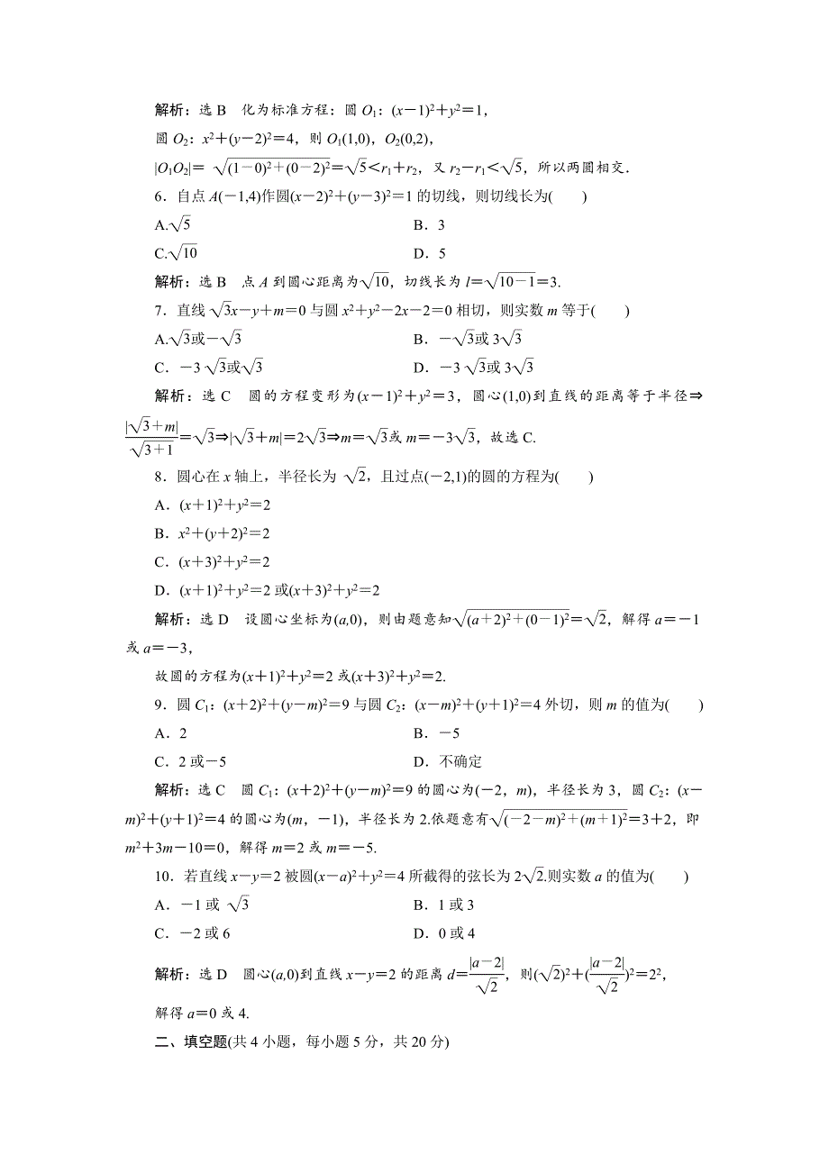 高中数学必修二阶段质量检测(四)公开课教案课件课时训练练习教案课件.doc_第2页