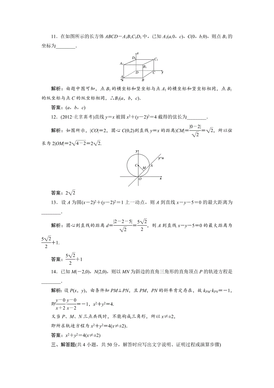 高中数学必修二阶段质量检测(四)公开课教案课件课时训练练习教案课件.doc_第3页