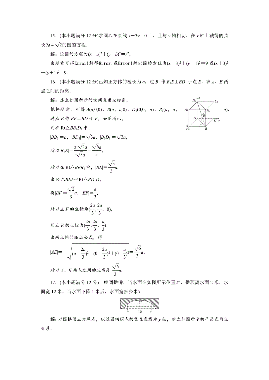 高中数学必修二阶段质量检测(四)公开课教案课件课时训练练习教案课件.doc_第4页