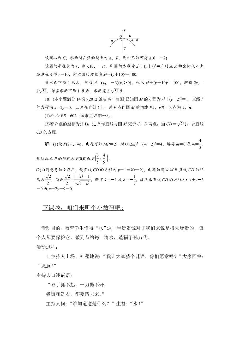 高中数学必修二阶段质量检测(四)公开课教案课件课时训练练习教案课件.doc_第5页