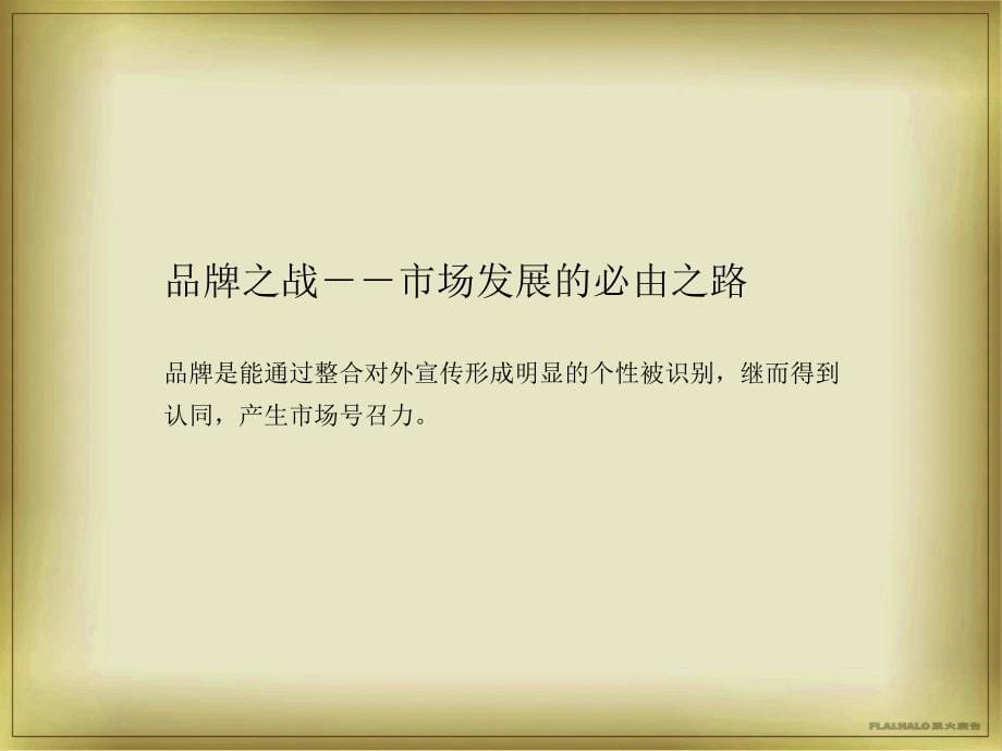 风火广告中海地产苏州导入策略剑指姑苏_第5页