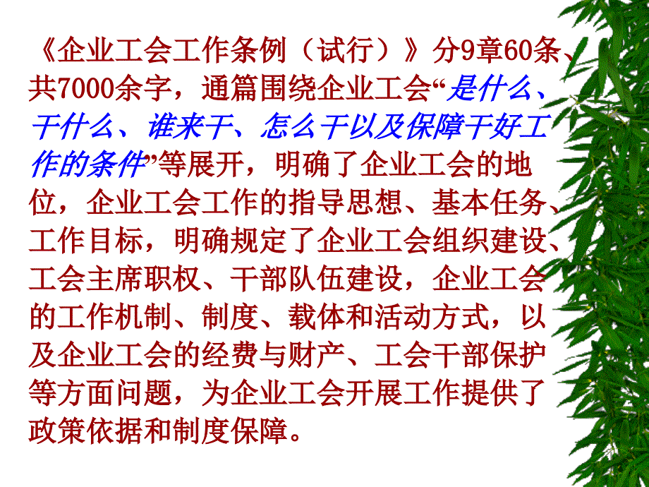 工会培训贯彻企业工会工作条例加强企业工会工作_第4页