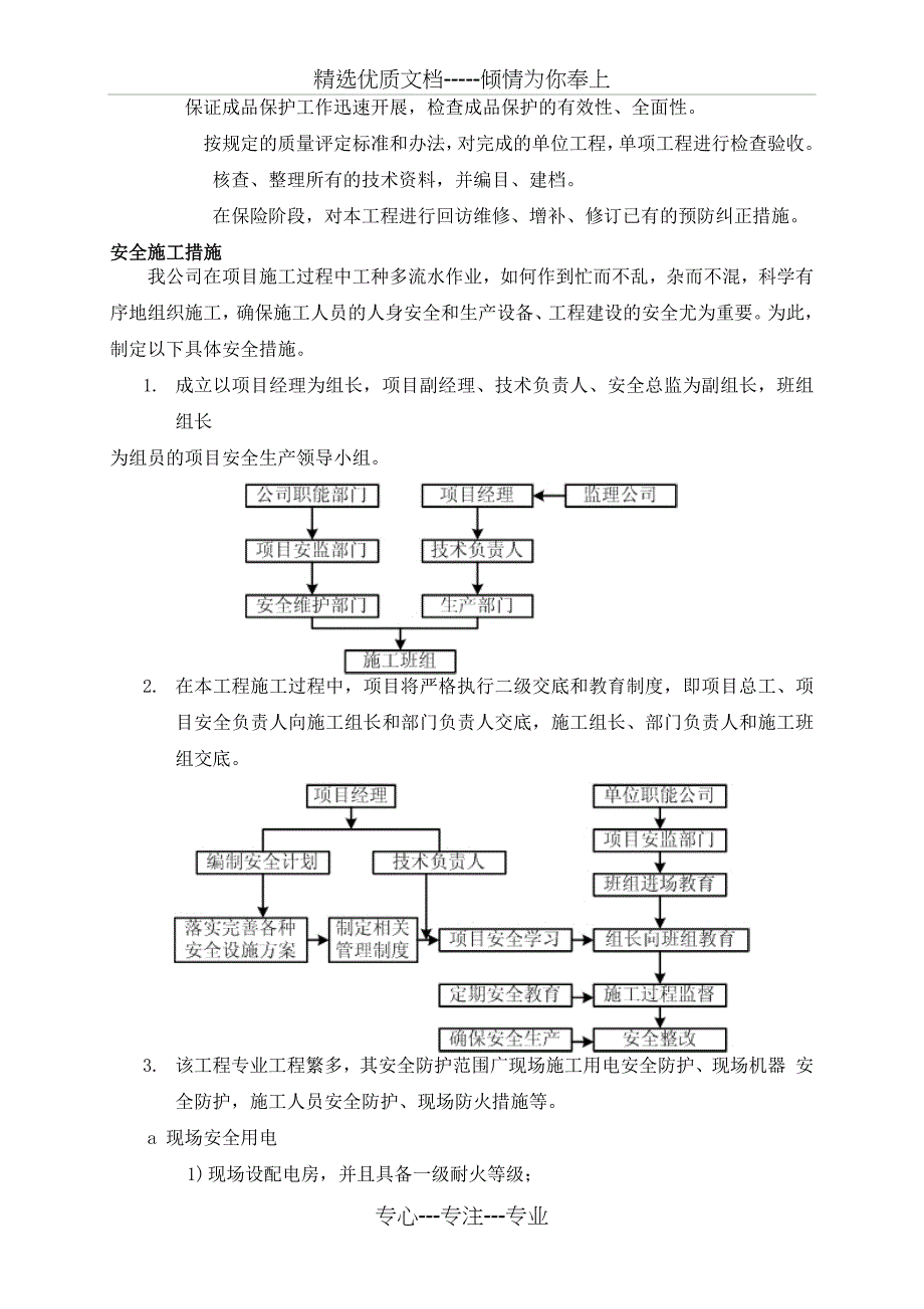 主要的施工实施措施及保障措施(质量、安全、文明、节约、环保)_第2页