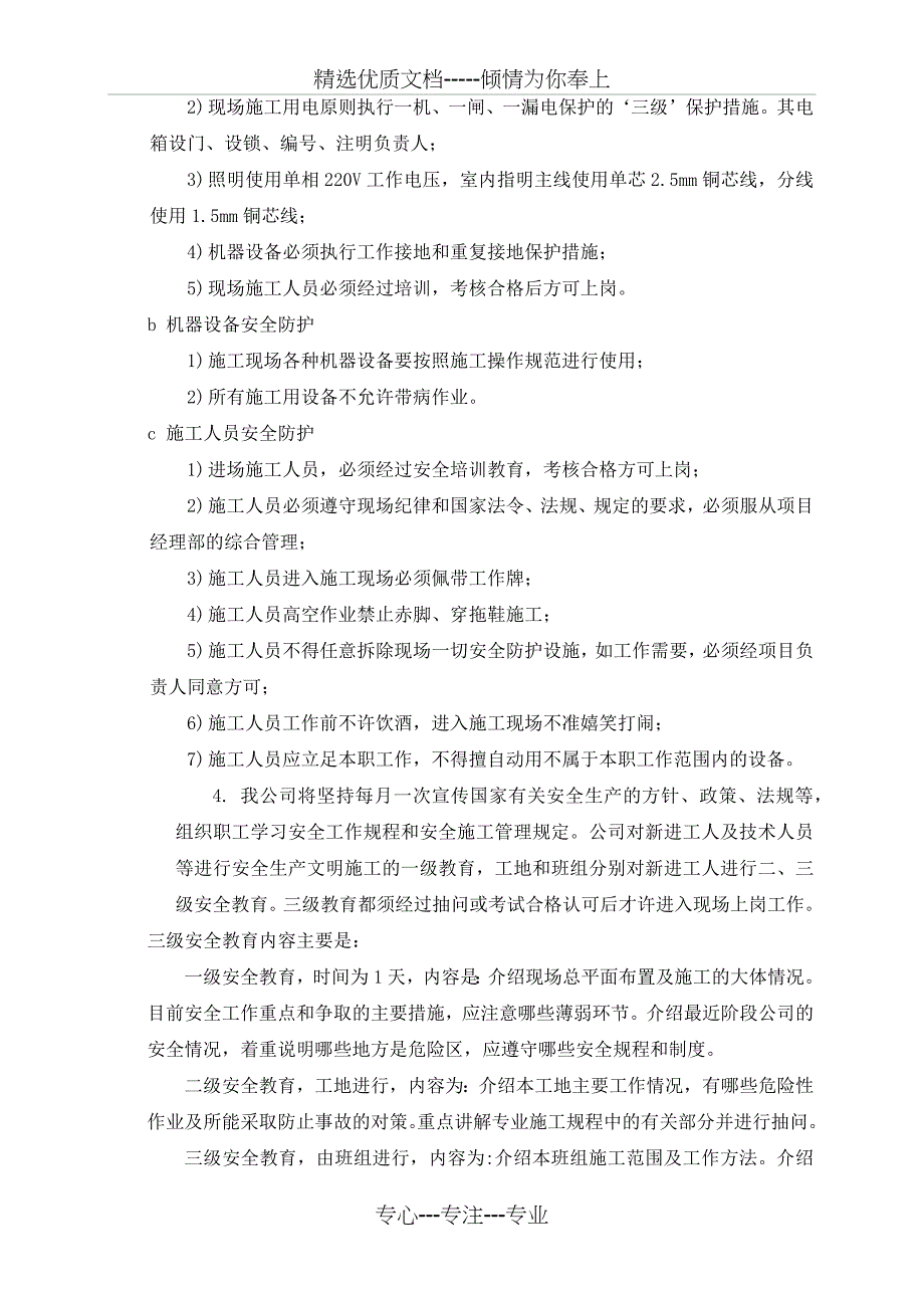 主要的施工实施措施及保障措施(质量、安全、文明、节约、环保)_第3页