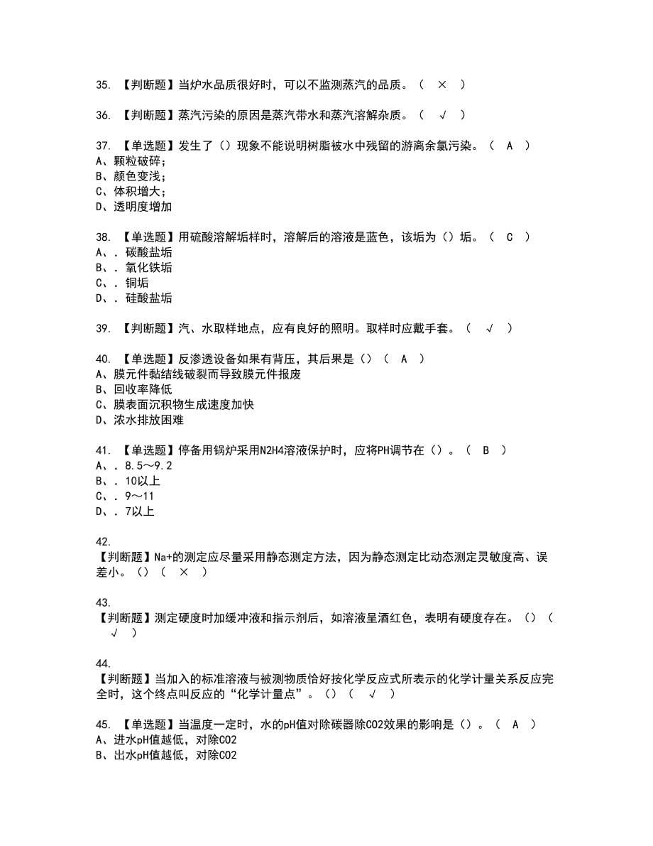 2022年G3锅炉水处理资格考试模拟试题带答案参考94_第5页