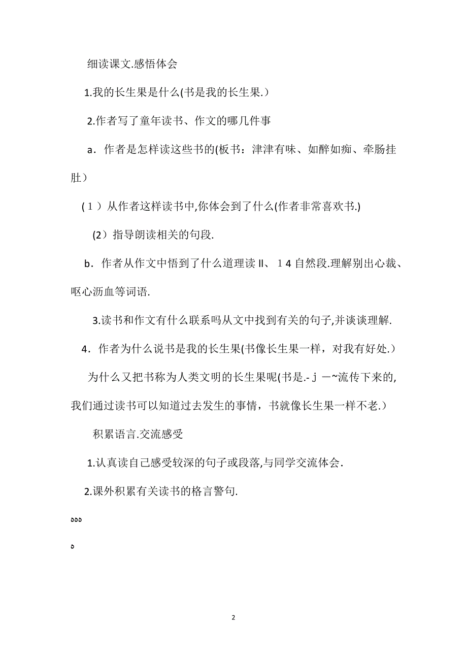 小学语文五年级教案我的长生果教学设计之一_第2页