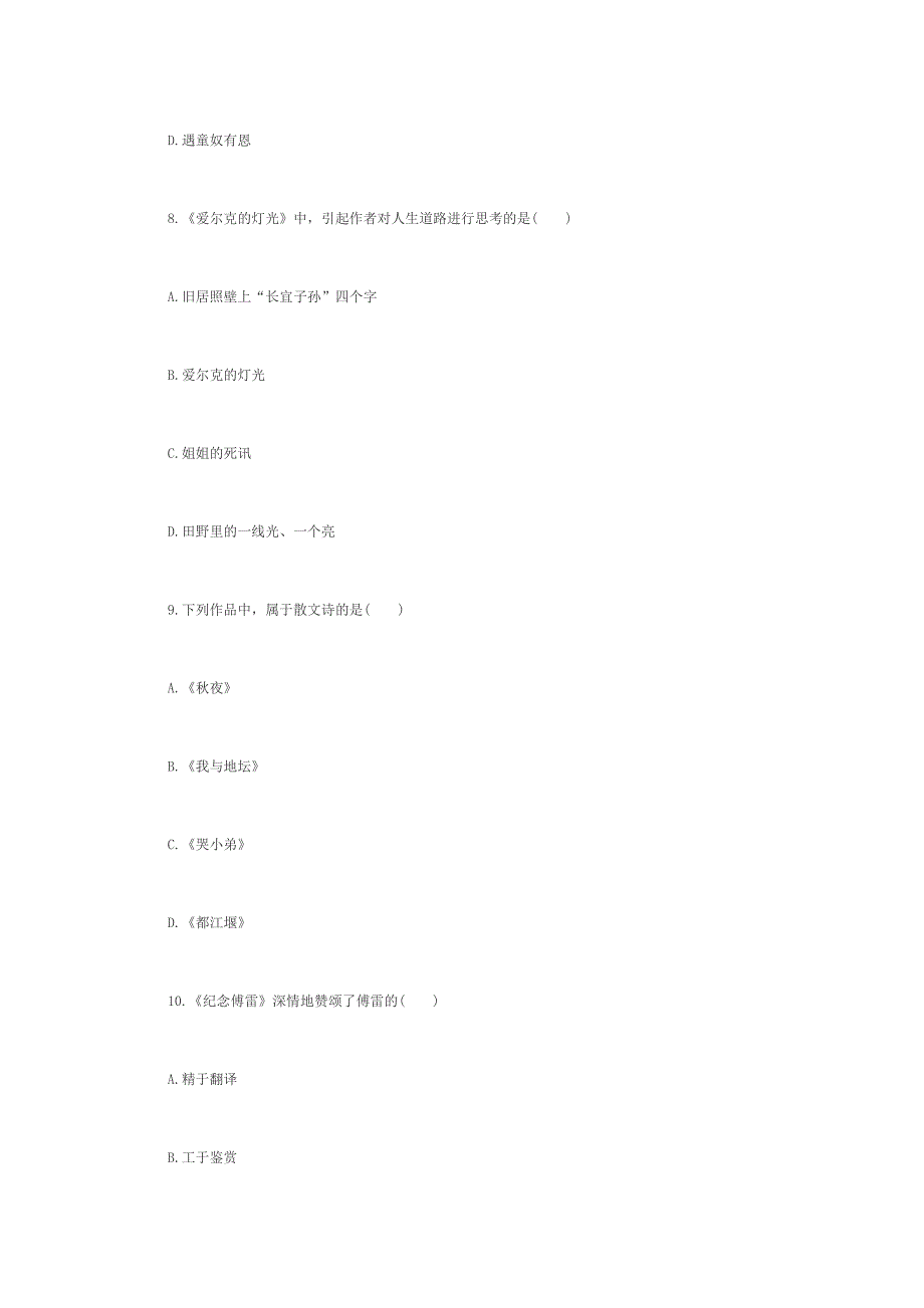 2024年全国4月高等教育自学考试大学语文试题_第4页