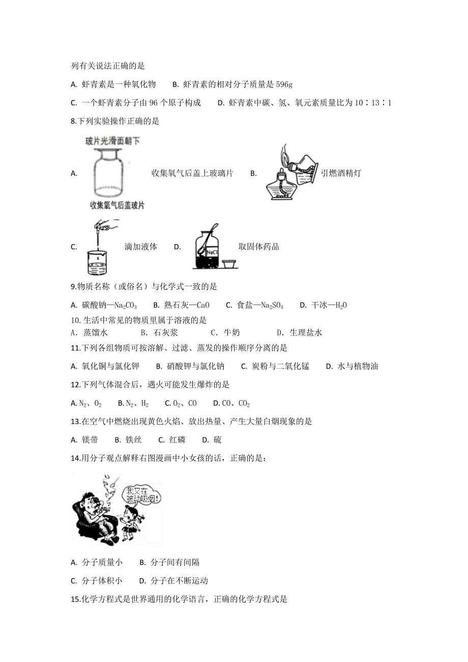 2022年河北秦皇岛市卢龙县九年级上学期期末化学试卷（含答案）_第2页