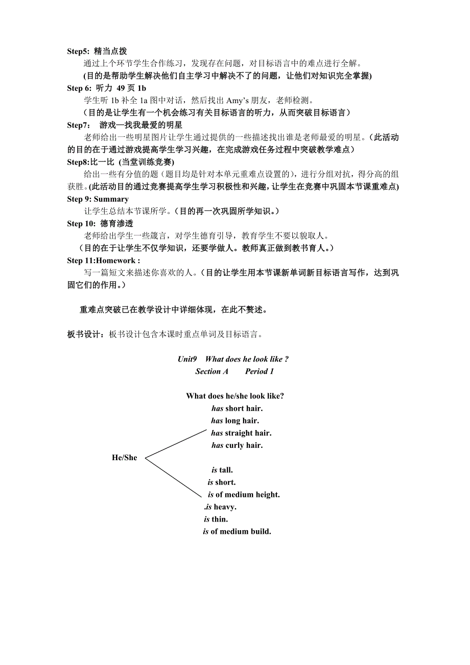 七年级英语下册unit9说课稿(中）_第2页