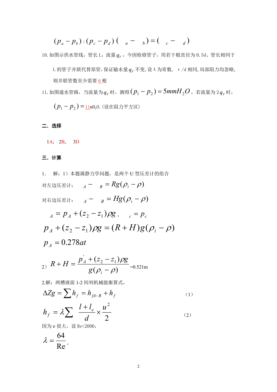 华东理工大学化工原理自测练习题上册.doc_第2页