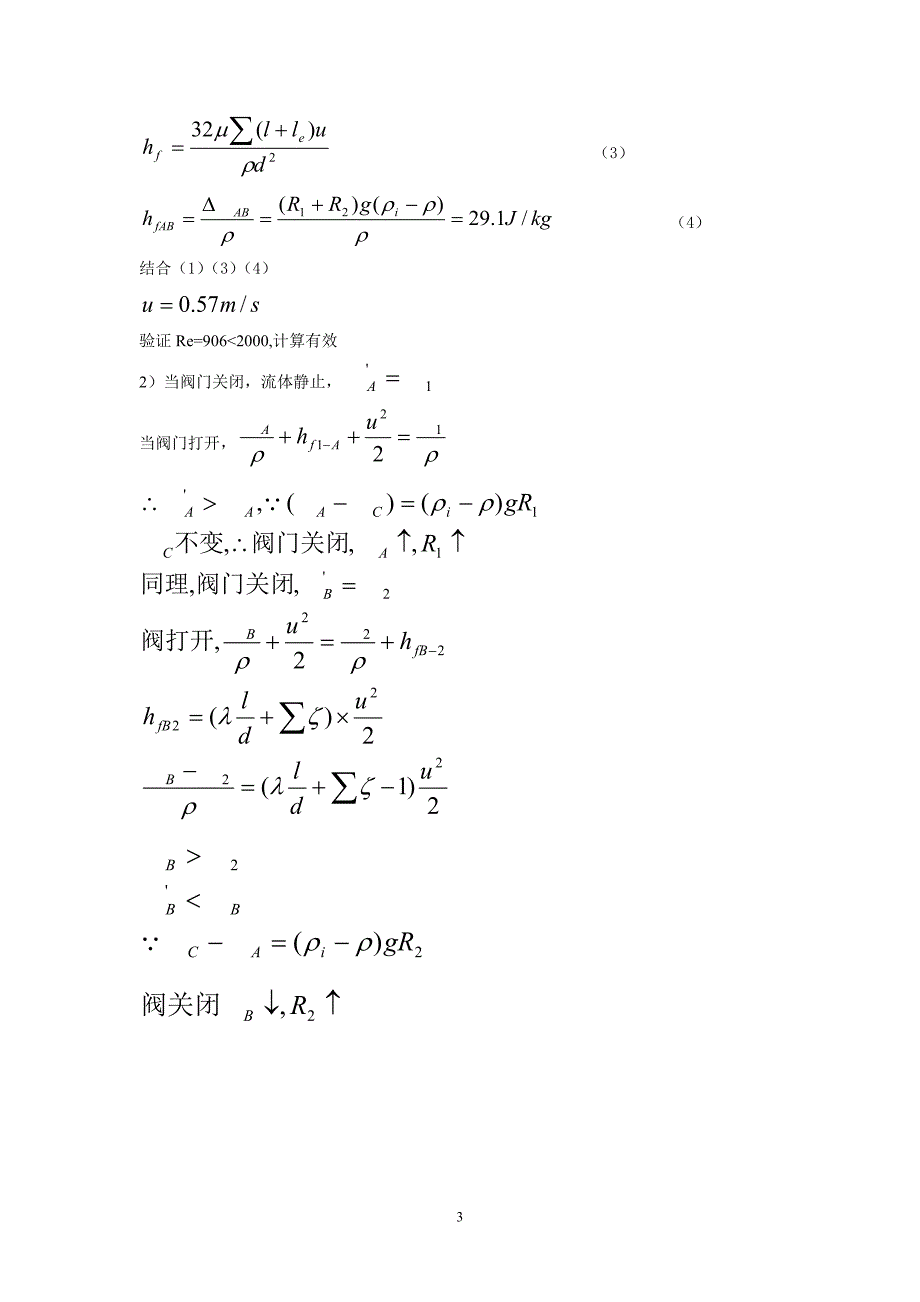 华东理工大学化工原理自测练习题上册.doc_第3页