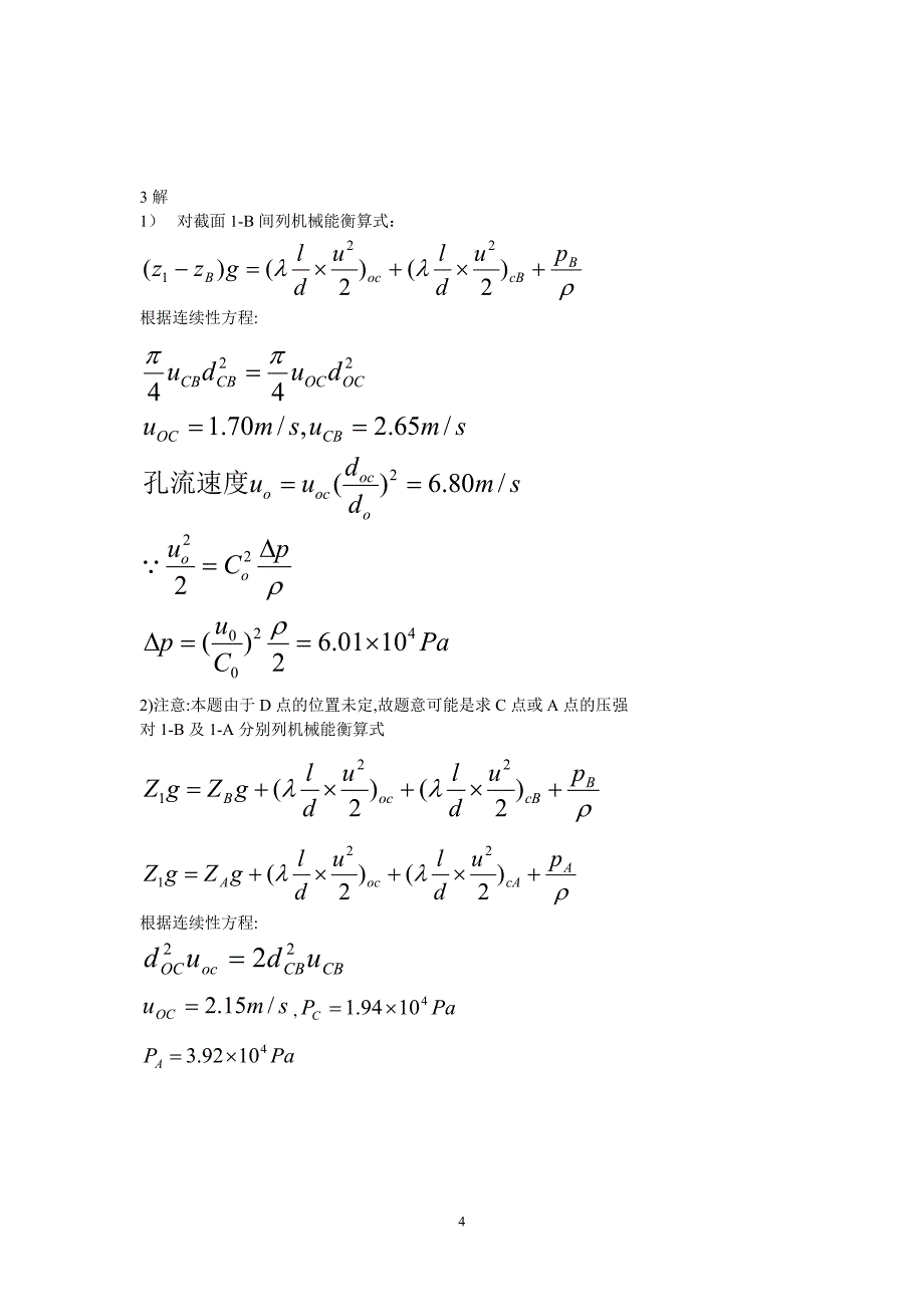 华东理工大学化工原理自测练习题上册.doc_第4页